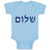 Baby Clothes Shalom Style A Jewish Baby Bodysuits Boy & Girl Cotton