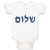 Baby Clothes Shalom Style A Jewish Baby Bodysuits Boy & Girl Cotton